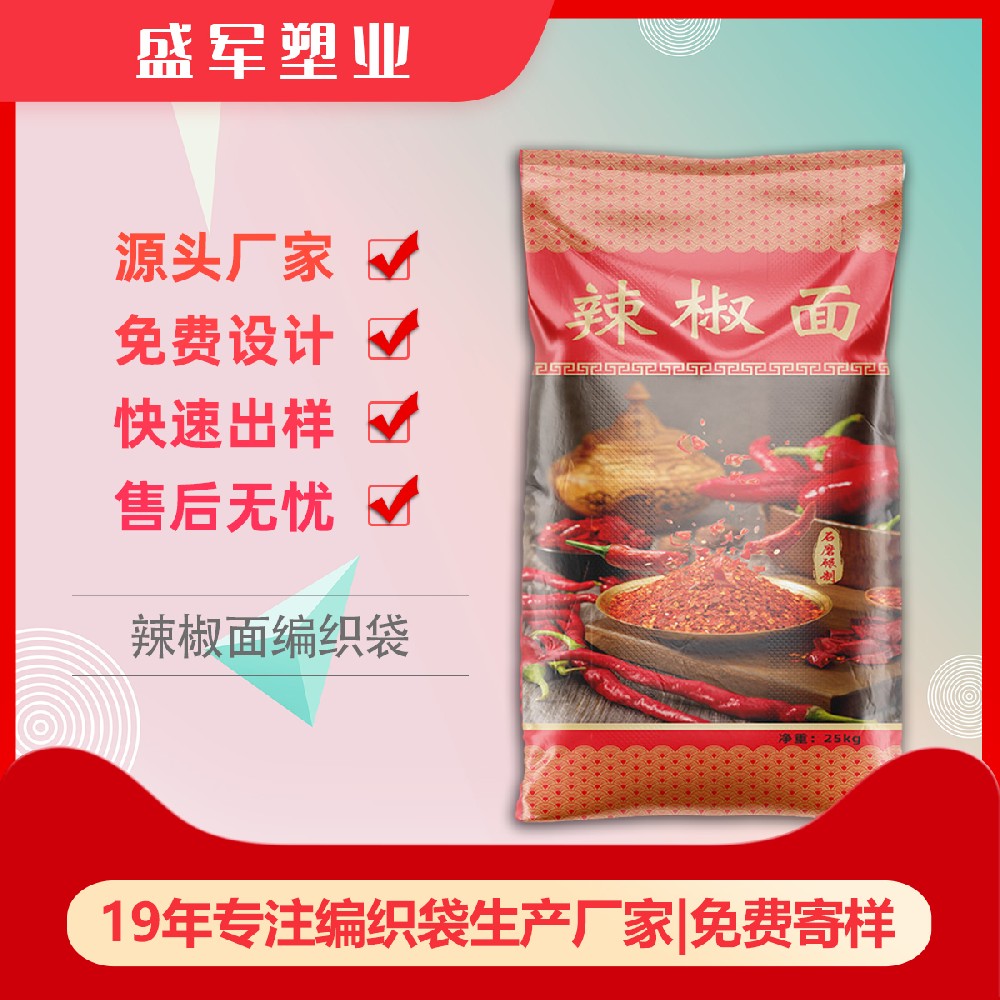 辣椒面編織袋 辣椒面編織袋